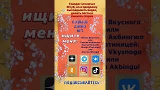 Если роликов давно нет то ищите меня на других платформах ️‍️‍️‍