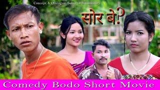 Swr Be ? Comedy Short Movie