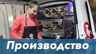 Мобильная кофейня MagicCoffeeClub на базе микроавтобуса