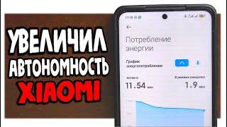 Батарея Xiaomi не держит заряд - вот что нужно сделать 