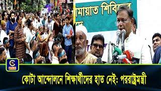 কোটা আন্দোলনের চাবিকাঠি নাড়ছে বিএনপি-জামায়াত  Cplus