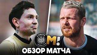 2DROTS - МАТЧ ТВ  ОБЗОР МАТЧА  21.05.2022