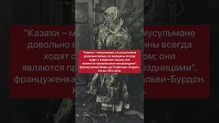 Казахские девушки в истории Казахстана. Интересные факты про историю казахов