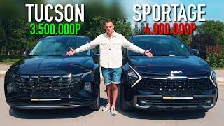 NEW SPORTAGE vs TUCSON - что БЫСТРЕЕ КОМФОРТНЕЕ и ДЕШЕВЛЕ? Подробное сравнение