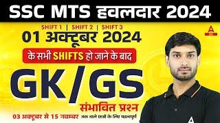 SSC MTS हवलदार 2024 GK GS  SSC MTS Expected GK GS Questions Level  GK GS by Ashutosh Sir