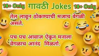 Marathi vinod  गावठी jokes panchat marathi vinod  chavat marathi jokes marathi gk