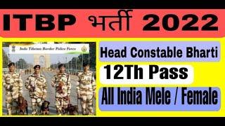 ITBP Head Constable Education Online Form 2022 Kaise Bhare  ITBP Head Constable Online Form 2022