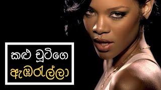 කළු චූටිගෙ ඇඹරැල්ලා  Kalu Chootige Ambarella - HESHAN