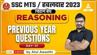 SSC MTS 2023  SSC MTS Reasoning Classes by Atul Awasthi  Previous Year Questions  Day 1