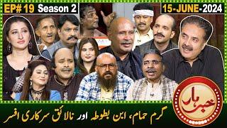 Khabarhar with Aftab Iqbal  Season 2  Episode 19  15 June 2024  GWAI