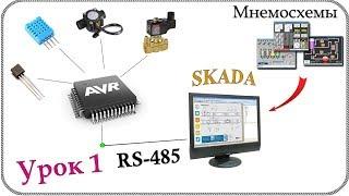 интерфейс rs 485 и микроконтроллеры