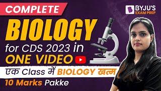 Complete Biology for CDS 2023 Exam in one Video I CDS Exam Preparation I CDS Science