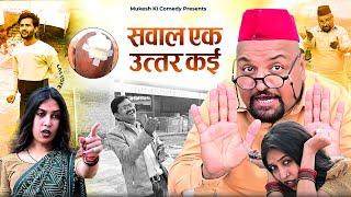 सवाल एक - उत्तर कई  rajasthani haryanvi comedy  mukesh ki comedy