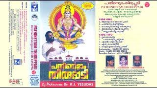 പതിനെട്ടാം തിരുപ്പടി  Ayyappa Gaanangal Vol-18 1998  Pathinettaam Thiruppadi  KJ Yesudas