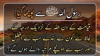 HAZRAT Muhammad S.A.W ka farman he  Hadees Sharif  Hadees Nabvi  Hadith  Hadees