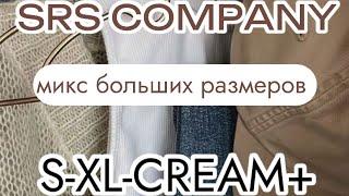 Микс Больших размеров  13€ за кг