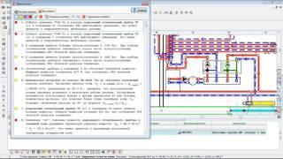 Программа Audytor C.O. 6.0 - часть 5 - Итоги расчетов анализ и диагностика ошибок