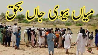Muhammad Farooq Or Us Ki Bewi Ka Janaza  Tauqeer Baloch