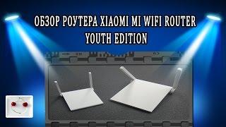 Обзор роутера XiaoMi Mi WiFi Router Youth Edition - младший брат XiaoMi Mi WiFi Router