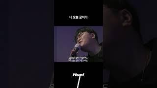 너 오늘 굶어 - 신용재가 원키로 부른 Cookie