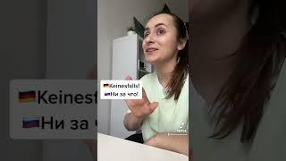 НЕМЕЦКИЕ ФРАЗЫ НА КАЖДЫЙ ДЕНЬ