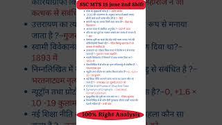 SSC MTS 15 june 2nd Shift Exam 2023 Review  ssc mts today paper2nd shift  ssc mts 1st shift today