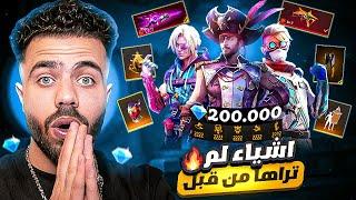 فري فاير  شوف كيف صار حسابي بعد سنتين  اشياء سوف تراها لاول مرا في اللعبة 