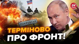 ️УВАГА Росіяни СУНУТЬ на Покровськ Ворожі штурми ПОСИЛИЛИСЬ. Йдуть ЗАПЕКЛІ бої. F-16 змінять ВСЕ