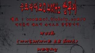 쌈무이46화 아이도저 Gate of Hades 괴담무서운이야기공포귀신호러공포이야기심령