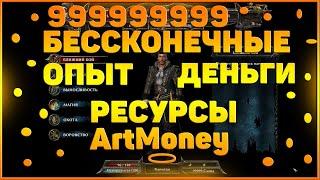 Как пользоваться  ArtMoney для взлома игр