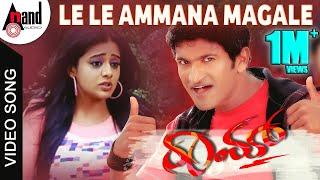 Le Le Ammana Magale  Raam  Kannada Video Song  Puneeth Rajkumar  Priyamani  V.Harikrishna