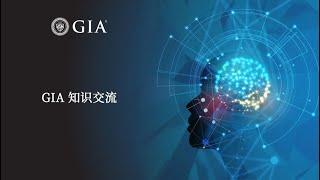 中国的实验室培育钻石（合成钻石）及其处理和相关 GIA 服务  GIA 知识交流