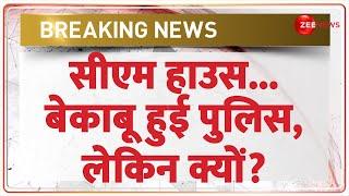 Breaking News सीएम हाउस.. बेकाबू हुए पुलिसवाले लेकिन क्यों?  Ranchi Police vs Police  Jharkhand