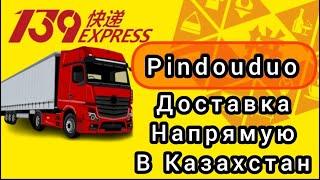 ㊙️PINDOUDUO ДОСТАВКА ЧЕРЕЗ 139 EXPRESSEXLINE㊙️КАК Я ПОЛУЧИЛА СВОИ 45 ПОСЫЛОК????