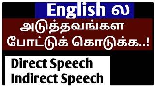 how to use Direct Speech and Indirect Speech? Spoken English in Tamil Grow Intellect