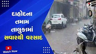 Dahod News  દાહોદના તમામ તાલુકામાં સવારથી વરસાદ  Rain  Gujarat