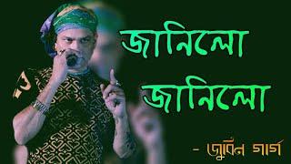 Janilu Janilu - Zubeen Garg  junaki mon  evergreen assamese song 