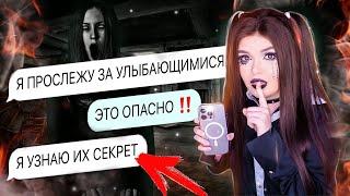 СТРАШНАЯ ПЕРЕПИСКА  УЛЫБАЮЩИЕСЯ 3 Часть