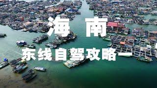 海南环岛游海南东线自驾攻略一