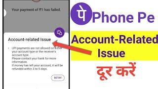 Account Related Issue Phonepe Account Related Issue Phonepe Problem  Phonepe Account Related Issue