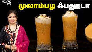 முலாம்பழ ஃபலூடா  Muskmelon Falooda In Tamil  Refershing Drinks  Dessert Recipes  Falooda Recipes