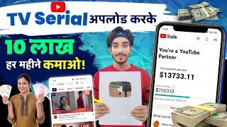 Youtube Par Serial Kaise Dale Without Copyright  How to upload serial on youtube without copyright