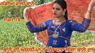 ਗੱਡੀਆਂ ਵਾਲੀ ਬਾਨੋ Part 18 Gaddiyan wali Bano Punjabi short movie 2024 Angad tv Abhepur