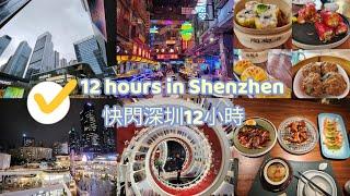 12 hours in Shenzhen China 快閃 深圳 一日遊 ENG SUBCantonese 粵語 中文）