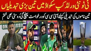 PCB Decides to make Three Big changes in icc t Twenty world cup squad  pak squad change 