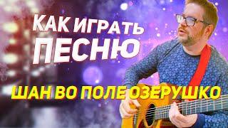 Разбор песни Шан во поле озерушко  Партизан FM  The Partizan FM  Russian folk band