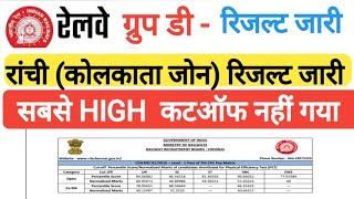 RRB GROUP D RESULT RANCHI  RRC GROUP D RESULT SER KOLKATA  RRB GROUP D CUTOFF RANCHI 