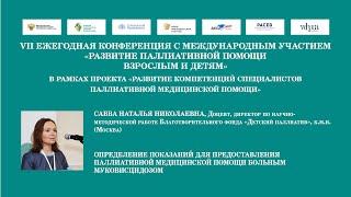 Определение показаний для предоставления паллиативной медицинской помощи больным муковисцидозом