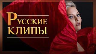 Русские клипы Новинки  Красивые клипы для души Official Video 2022