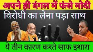 power game। जे&के चुनावबीजेपी का यू टर्न? #politics #humsamajindia #hsi #bjp #congress